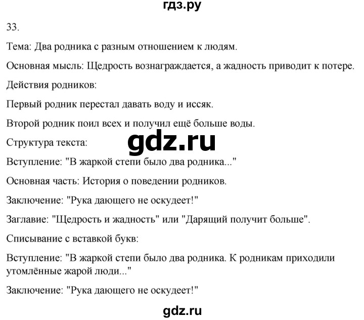 ГДЗ по русскому языку 3 класс Климанова часть 1 / упражнение - 33, Решебник 2024