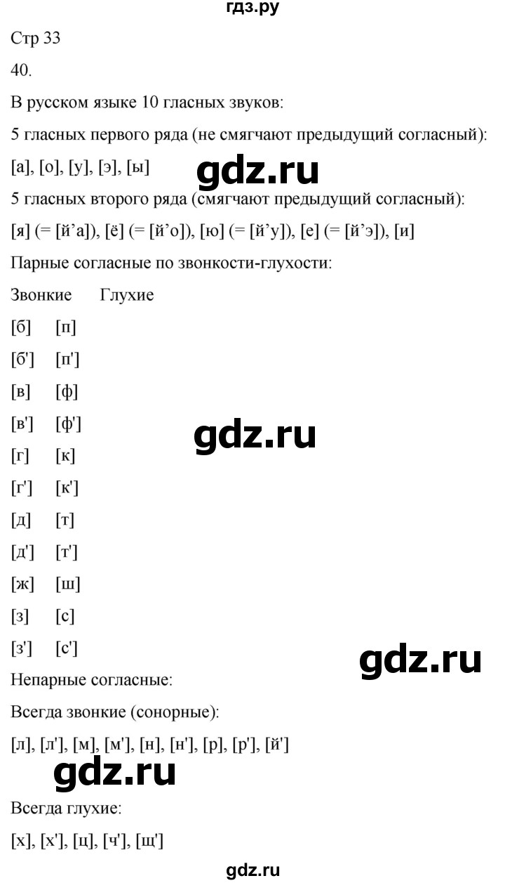 ГДЗ по русскому языку 3 класс Климанова часть 1 / упражнение - 40, Решебник 2024