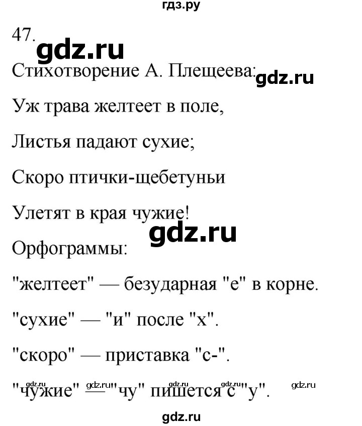 ГДЗ по русскому языку 3 класс Климанова часть 1 / упражнение - 47, Решебник 2024