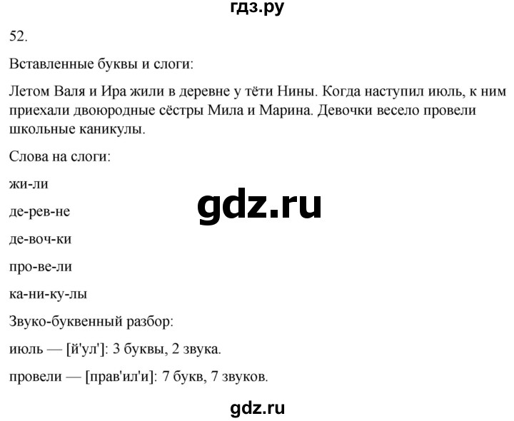 ГДЗ по русскому языку 3 класс Климанова часть 1 / упражнение - 52, Решебник 2024