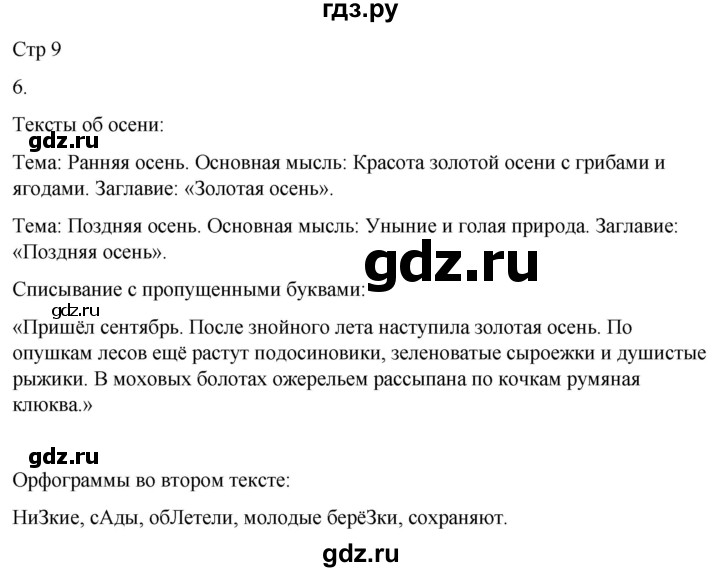 ГДЗ по русскому языку 3 класс Климанова часть 1 / упражнение - 6, Решебник 2024
