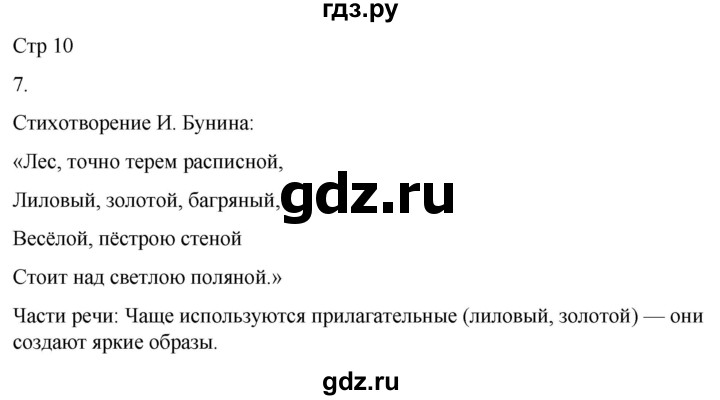 ГДЗ по русскому языку 3 класс Климанова часть 1 / упражнение - 7, Решебник 2024