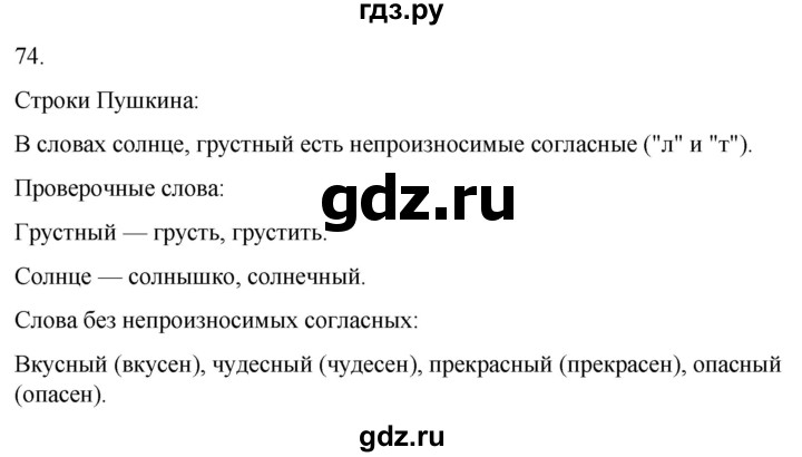 ГДЗ по русскому языку 3 класс Климанова часть 1 / упражнение - 74, Решебник 2024