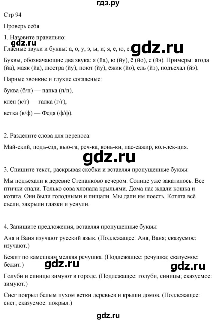 ГДЗ по русскому языку 3 класс Климанова часть 1 / проверь себя - стр. 94, Решебник 2024
