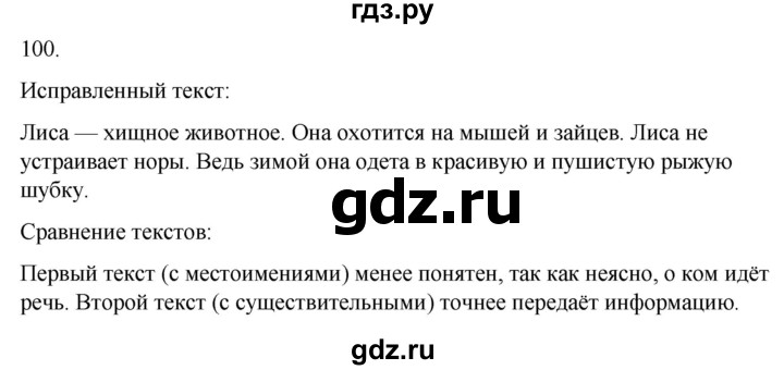 ГДЗ по русскому языку 3 класс Климанова часть 2 / упражнение - 100, Решебник 2024