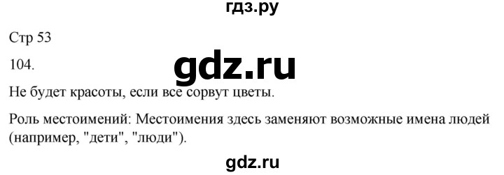 ГДЗ по русскому языку 3 класс Климанова часть 2 / упражнение - 104, Решебник 2024