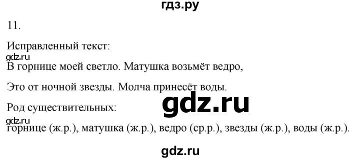 ГДЗ по русскому языку 3 класс Климанова часть 2 / упражнение - 11, Решебник 2024