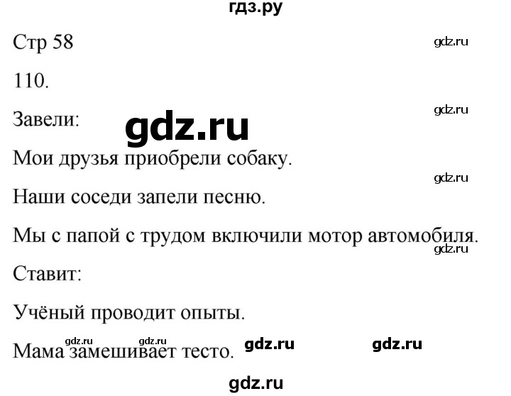 ГДЗ по русскому языку 3 класс Климанова часть 2 / упражнение - 110, Решебник 2024
