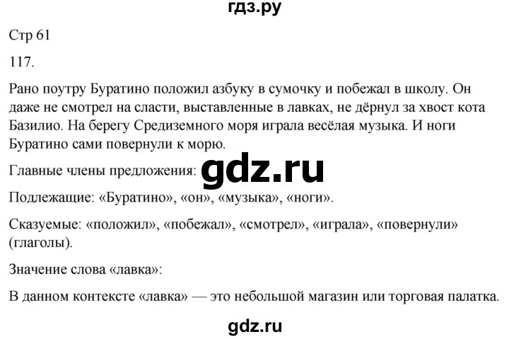 ГДЗ по русскому языку 3 класс Климанова часть 2 / упражнение - 117, Решебник 2024