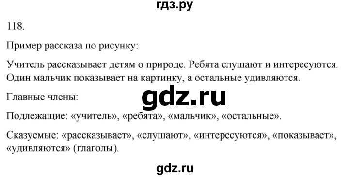 ГДЗ по русскому языку 3 класс Климанова часть 2 / упражнение - 118, Решебник 2024