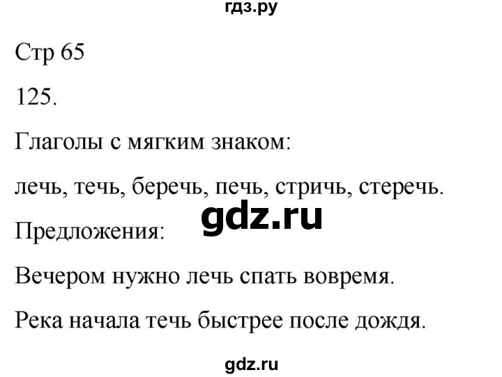 ГДЗ по русскому языку 3 класс Климанова часть 2 / упражнение - 125, Решебник 2024