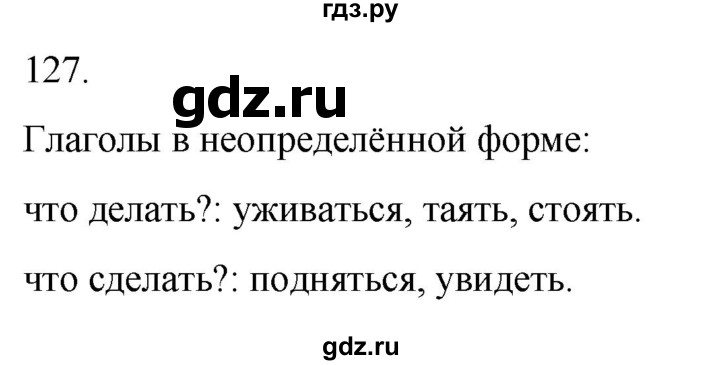 ГДЗ по русскому языку 3 класс Климанова часть 2 / упражнение - 127, Решебник 2024