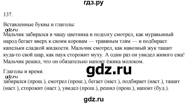 ГДЗ по русскому языку 3 класс Климанова часть 2 / упражнение - 137, Решебник 2024