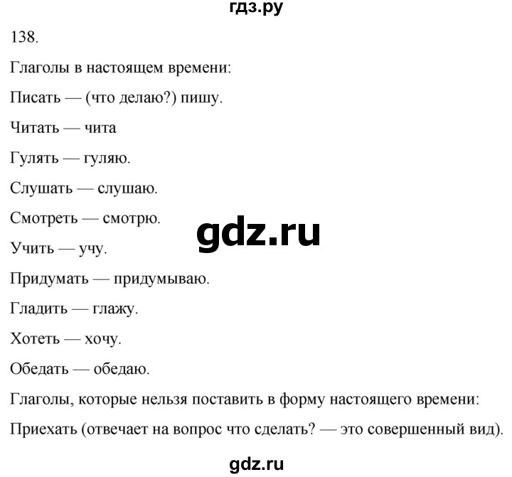 ГДЗ по русскому языку 3 класс Климанова часть 2 / упражнение - 138, Решебник 2024