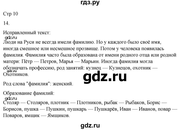 ГДЗ по русскому языку 3 класс Климанова часть 2 / упражнение - 14, Решебник 2024
