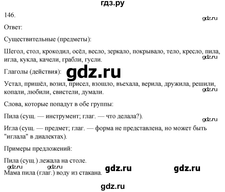 ГДЗ по русскому языку 3 класс Климанова часть 2 / упражнение - 146, Решебник 2024