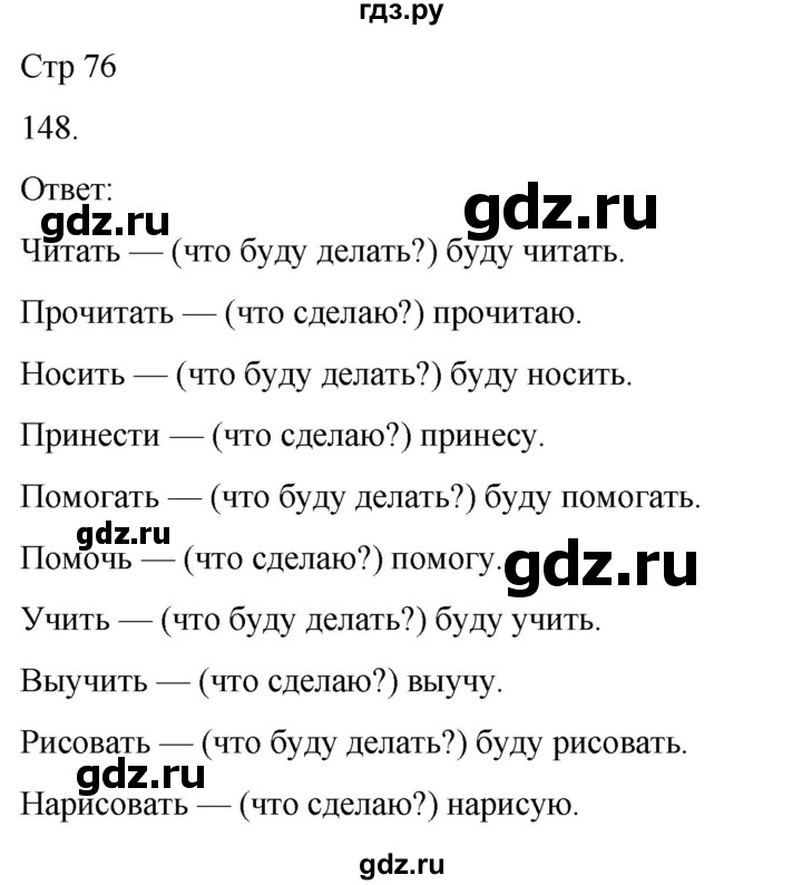 ГДЗ по русскому языку 3 класс Климанова часть 2 / упражнение - 148, Решебник 2024