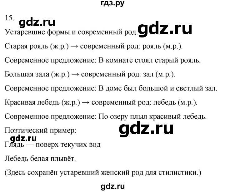 ГДЗ по русскому языку 3 класс Климанова часть 2 / упражнение - 15, Решебник 2024