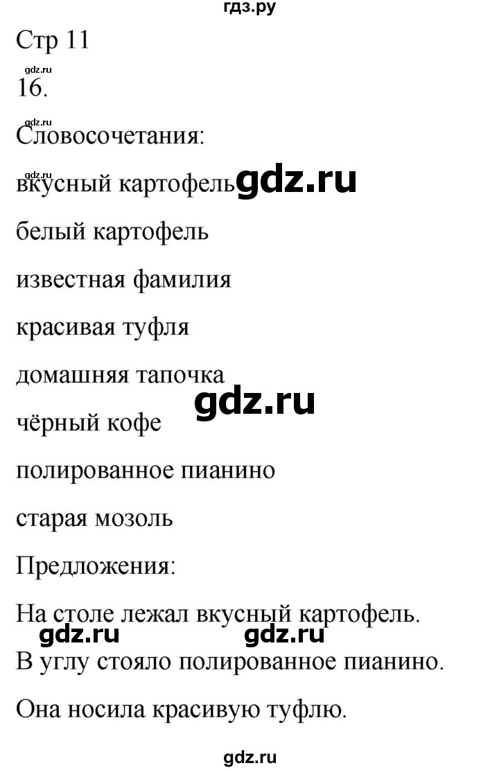 ГДЗ по русскому языку 3 класс Климанова часть 2 / упражнение - 16, Решебник 2024