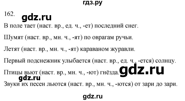 ГДЗ по русскому языку 3 класс Климанова часть 2 / упражнение - 162, Решебник 2024