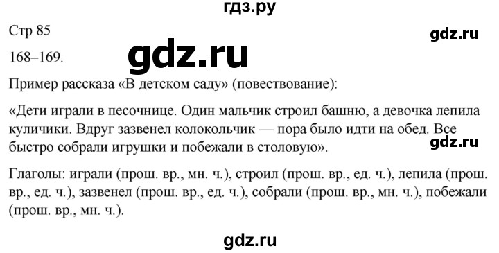ГДЗ по русскому языку 3 класс Климанова часть 2 / упражнение - 169, Решебник 2024