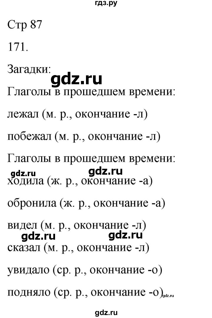 ГДЗ по русскому языку 3 класс Климанова часть 2 / упражнение - 171, Решебник 2024