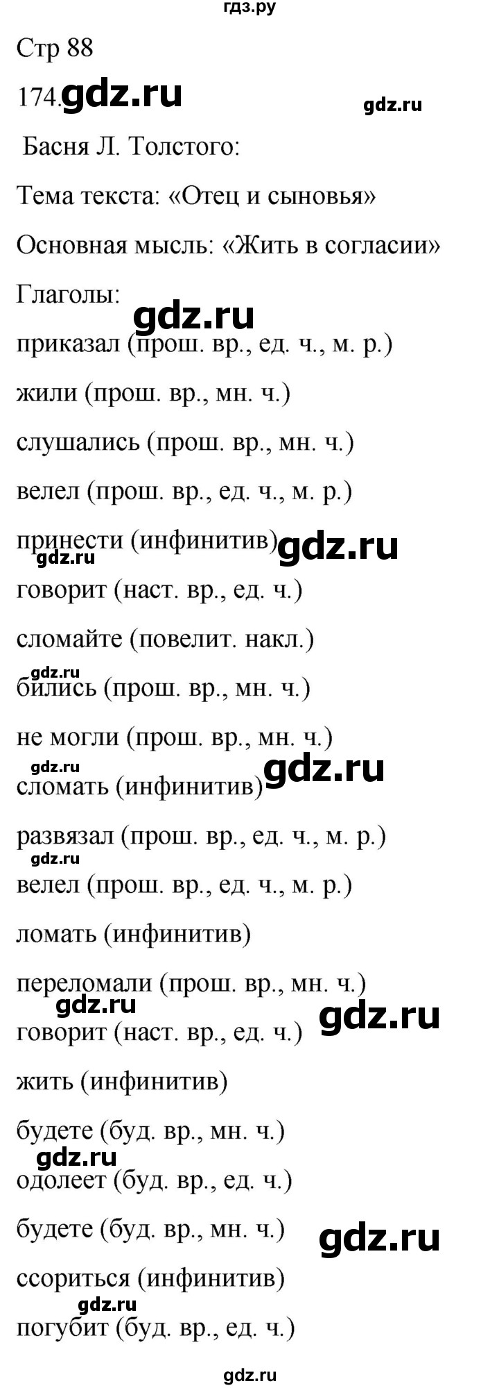 ГДЗ по русскому языку 3 класс Климанова часть 2 / упражнение - 174, Решебник 2024