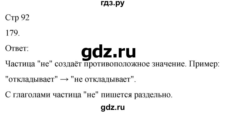 ГДЗ по русскому языку 3 класс Климанова часть 2 / упражнение - 179, Решебник 2024