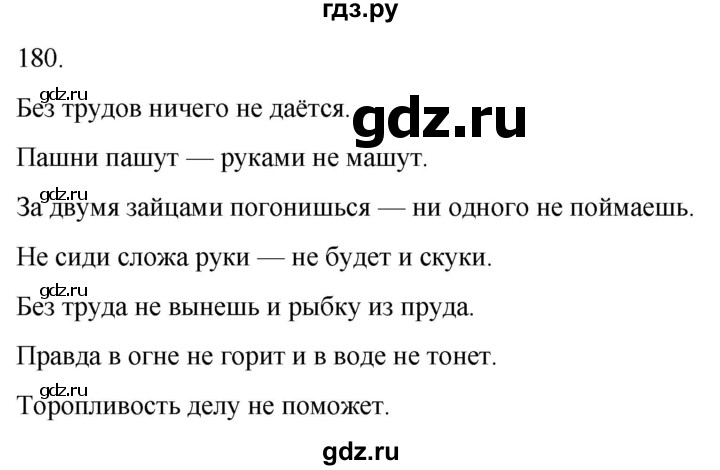 ГДЗ по русскому языку 3 класс Климанова часть 2 / упражнение - 180, Решебник 2024