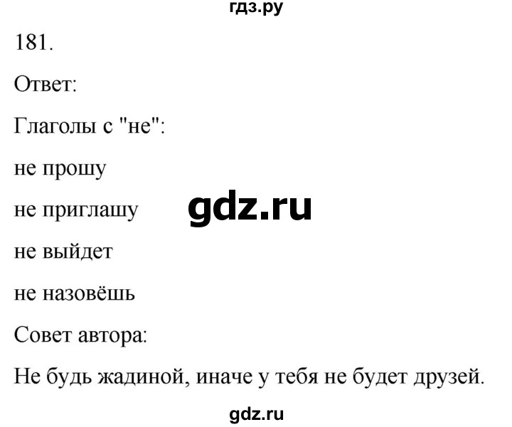 ГДЗ по русскому языку 3 класс Климанова часть 2 / упражнение - 181, Решебник 2024