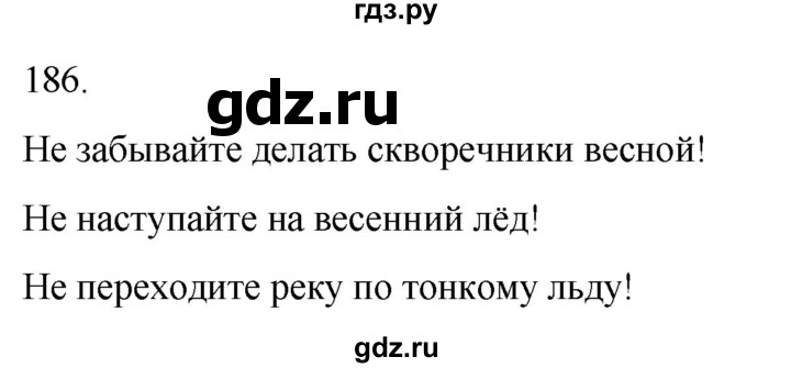 ГДЗ по русскому языку 3 класс Климанова часть 2 / упражнение - 186, Решебник 2024