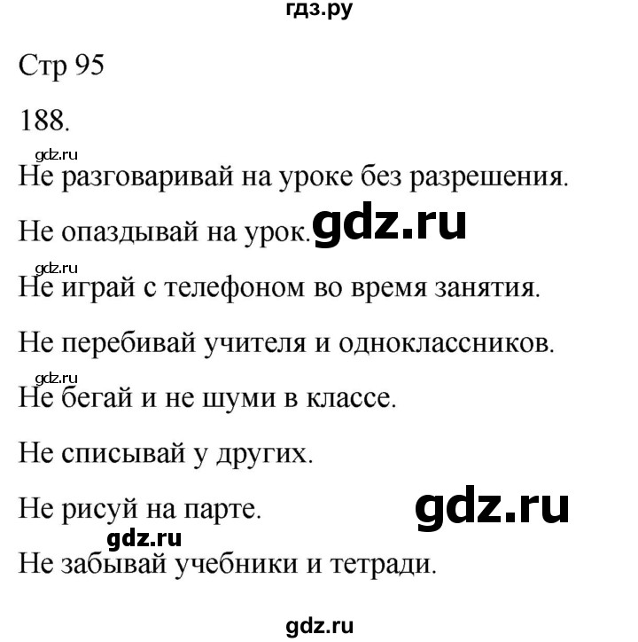 ГДЗ по русскому языку 3 класс Климанова часть 2 / упражнение - 188, Решебник 2024
