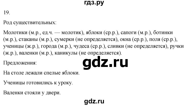 ГДЗ по русскому языку 3 класс Климанова часть 2 / упражнение - 19, Решебник 2024