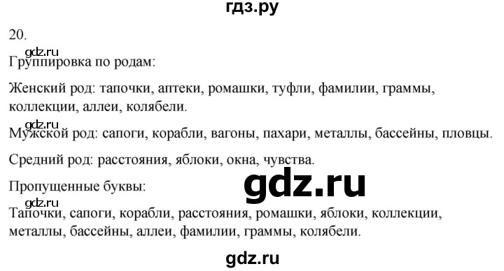 ГДЗ по русскому языку 3 класс Климанова часть 2 / упражнение - 20, Решебник 2024