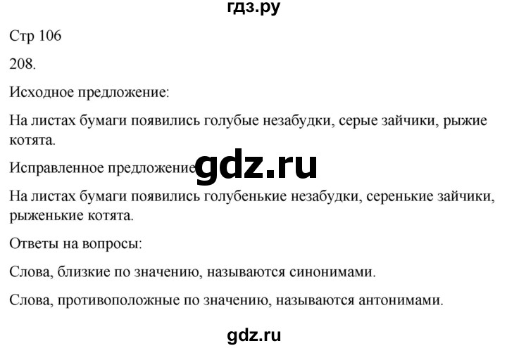 ГДЗ по русскому языку 3 класс Климанова часть 2 / упражнение - 208, Решебник 2024