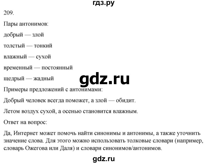 ГДЗ по русскому языку 3 класс Климанова часть 2 / упражнение - 209, Решебник 2024
