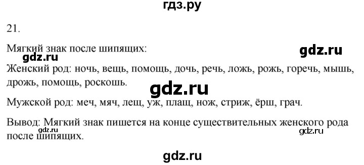ГДЗ по русскому языку 3 класс Климанова часть 2 / упражнение - 21, Решебник 2024