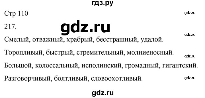 ГДЗ по русскому языку 3 класс Климанова часть 2 / упражнение - 217, Решебник 2024