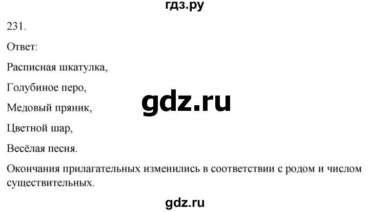 ГДЗ по русскому языку 3 класс Климанова часть 2 / упражнение - 231, Решебник 2024