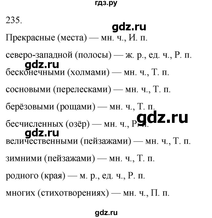 ГДЗ по русскому языку 3 класс Климанова часть 2 / упражнение - 235, Решебник 2024