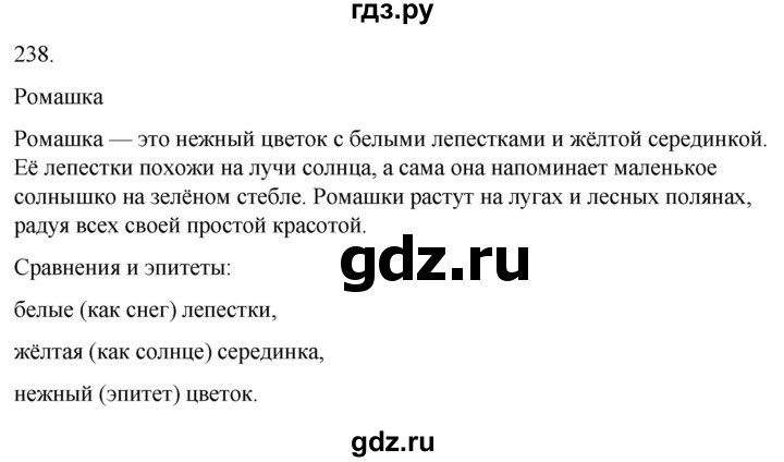 ГДЗ по русскому языку 3 класс Климанова часть 2 / упражнение - 238, Решебник 2024