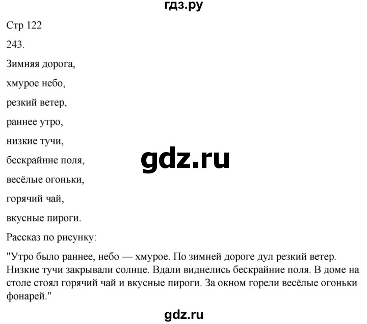 ГДЗ по русскому языку 3 класс Климанова часть 2 / упражнение - 243, Решебник 2024