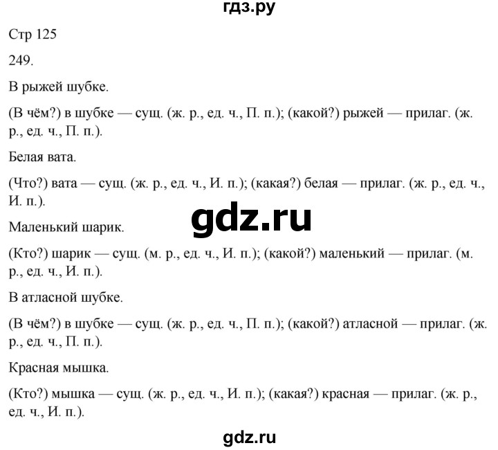 ГДЗ по русскому языку 3 класс Климанова часть 2 / упражнение - 249, Решебник 2024