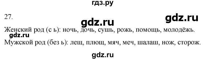 ГДЗ по русскому языку 3 класс Климанова часть 2 / упражнение - 27, Решебник 2024