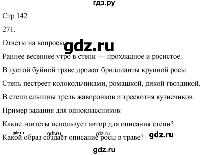 ГДЗ по русскому языку 3 класс Климанова часть 2 / упражнение - 271, Решебник 2024