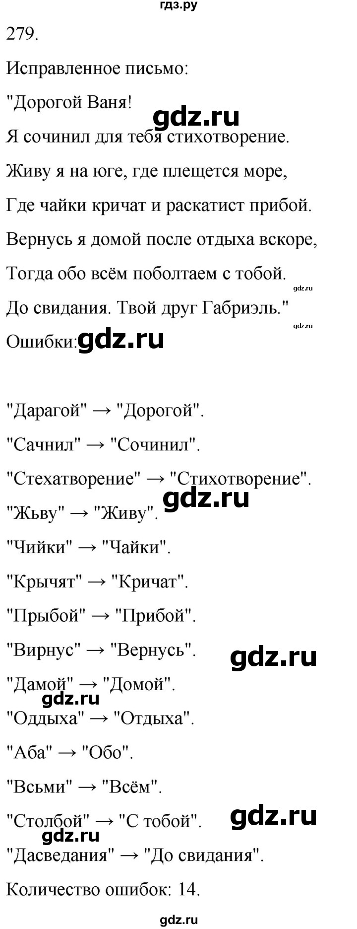 ГДЗ по русскому языку 3 класс Климанова часть 2 / упражнение - 279, Решебник 2024