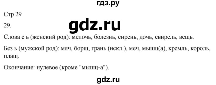 ГДЗ по русскому языку 3 класс Климанова часть 2 / упражнение - 29, Решебник 2024