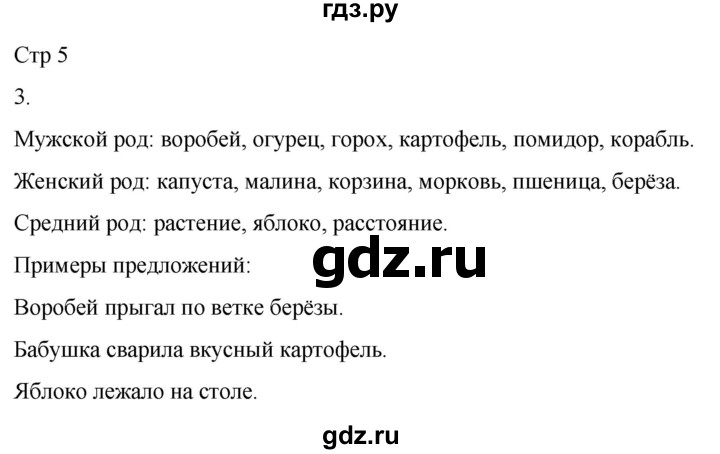ГДЗ по русскому языку 3 класс Климанова часть 2 / упражнение - 3, Решебник 2024
