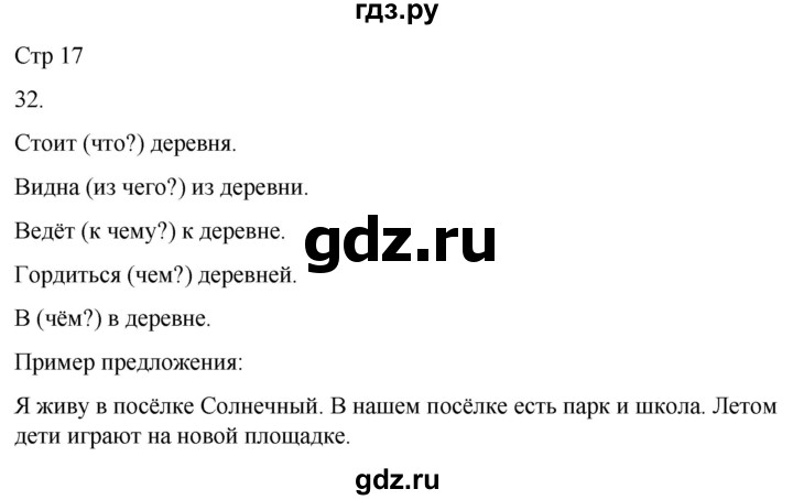 ГДЗ по русскому языку 3 класс Климанова часть 2 / упражнение - 32, Решебник 2024