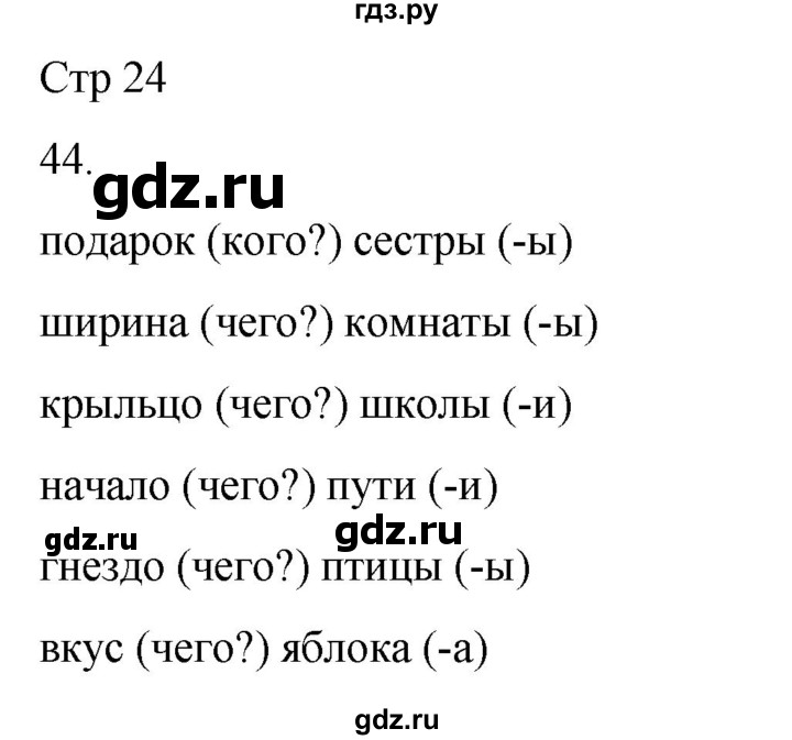 ГДЗ по русскому языку 3 класс Климанова часть 2 / упражнение - 44, Решебник 2024